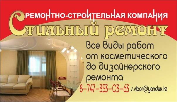 Капитальный ремонт квартир от 8000 тг/кв.м, фотография 1