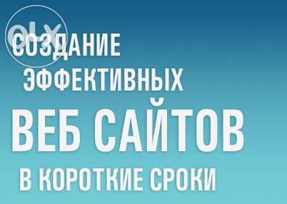 Создание и продвижение сайтов Создание приложений андроид IOS, фотография 1