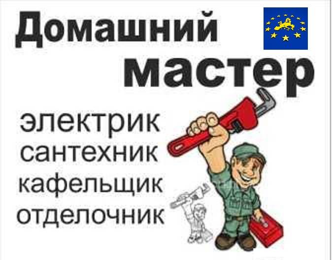 Услуги электрика сантехника кафельщика, фотография 1