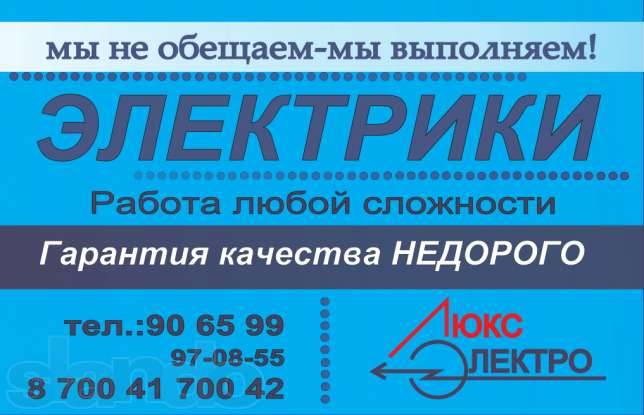 Услуга электриков, фотография 1