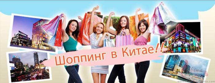 Шоп-Туры, экскурсии,отдых в Китай, фотография 1
