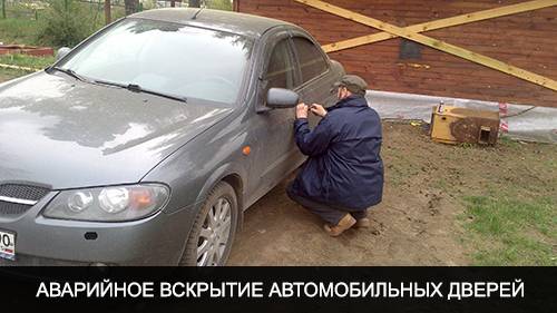 Аварийное вскрытие авто всех марок, круглосуточно. 3 000 тг, фотография 1
