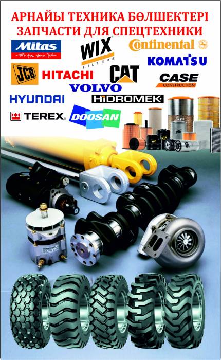 Запчасти для спецтехники зарубежного производства, фотография 6