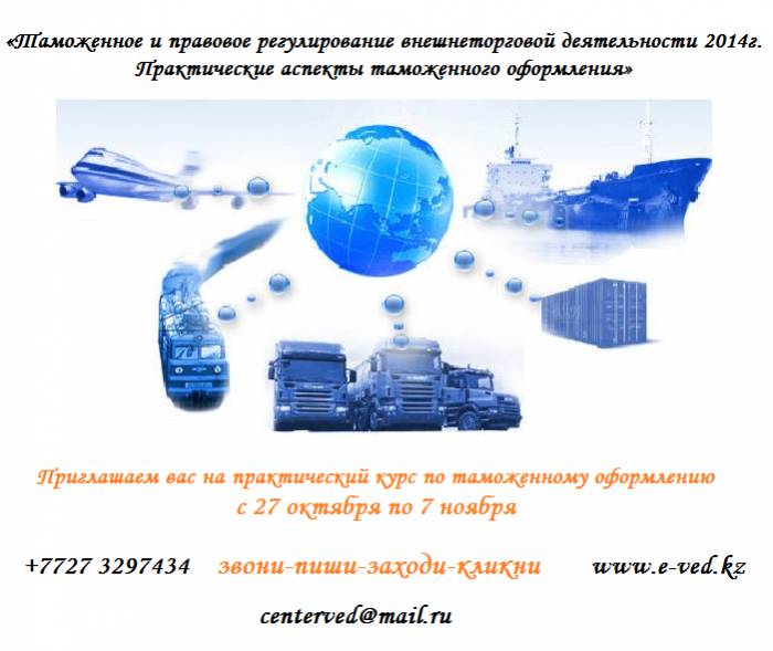 Практический курс таможенного декларанта, фотография 1