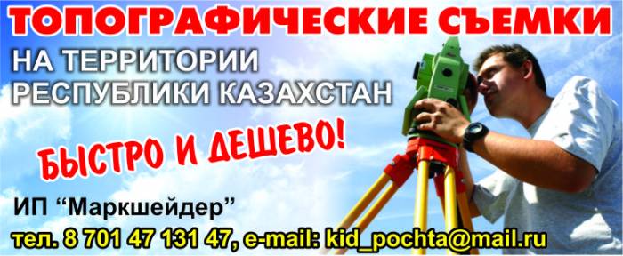 Топографическая съемка, фотография 1