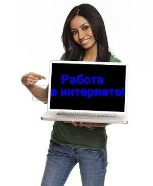 Работа для домохозяек, фотография 1