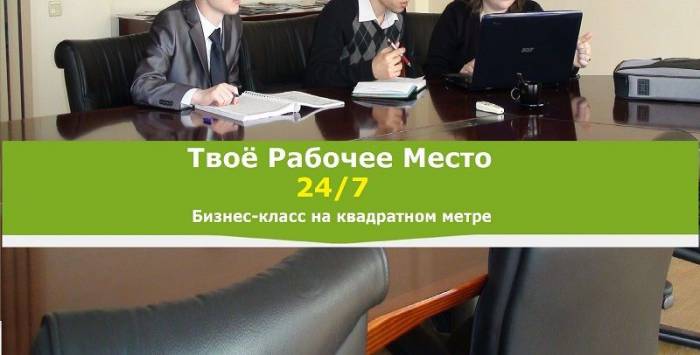 Твоё Рабочее Место 24/7 в Коворкинг-Центре г.Актобе, фотография 2
