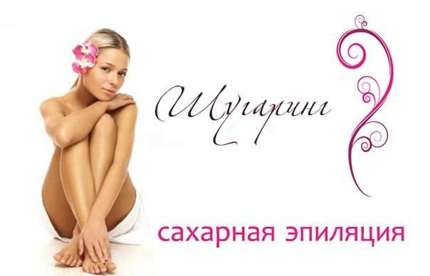 Шугаринг с выездом на до в Астане!, фотография 1