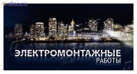 электрик проффи, фотография 1