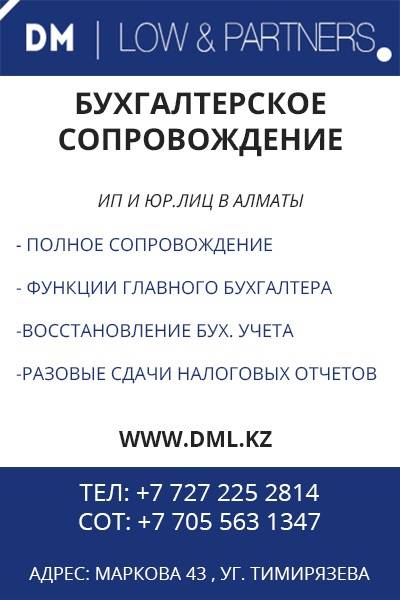 Бухгалтерский аутсорсинг Алматы DML.kz , фотография 1