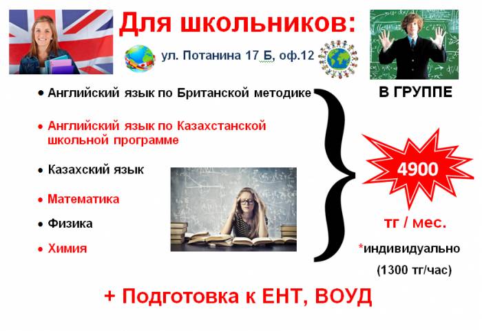 Языковые курсы, развивающие занятия, репетиторы по школьным предметам :), фотография 2