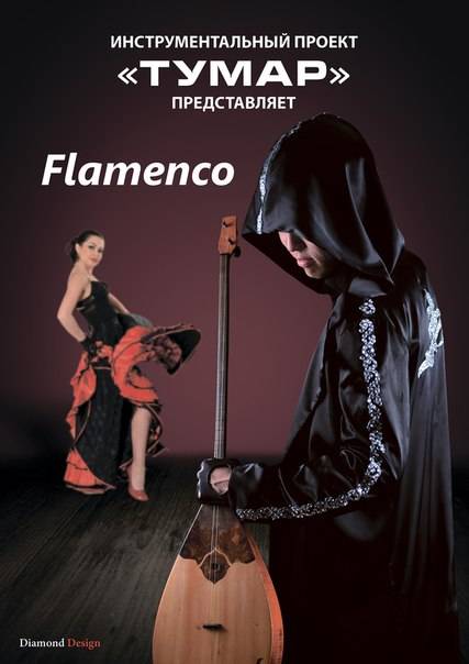 Домбрист на ваше мероприятие Инструментальный проект «Тұмар», фотография 4