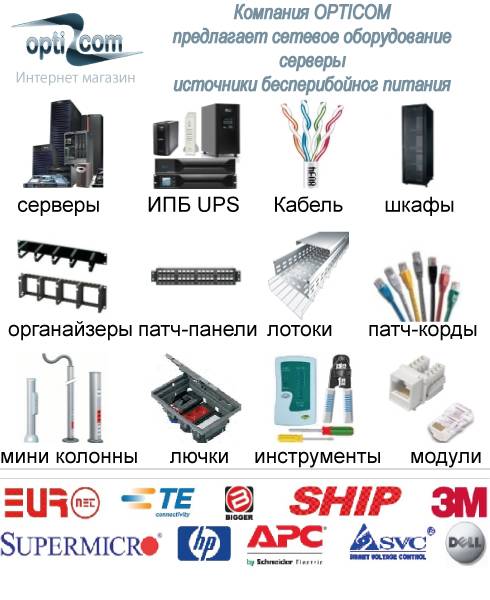 Магазин сетевого оборудования Opticom, фотография 1