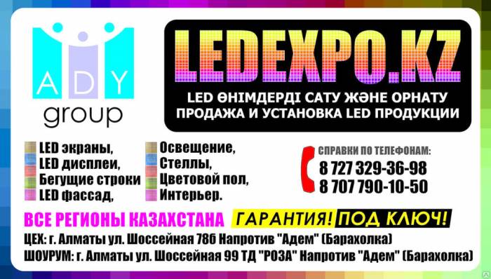 LED экраны (светодиодные панели, LED дисплеи, бегущие строки), фотография 1