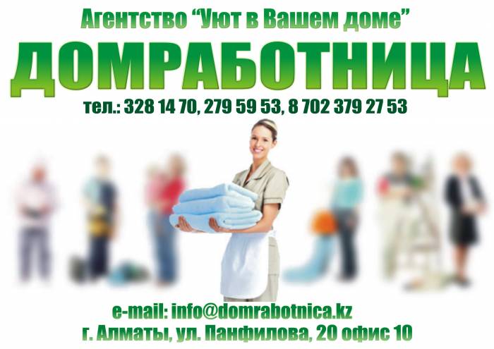 Услуги домработницы, фотография 2