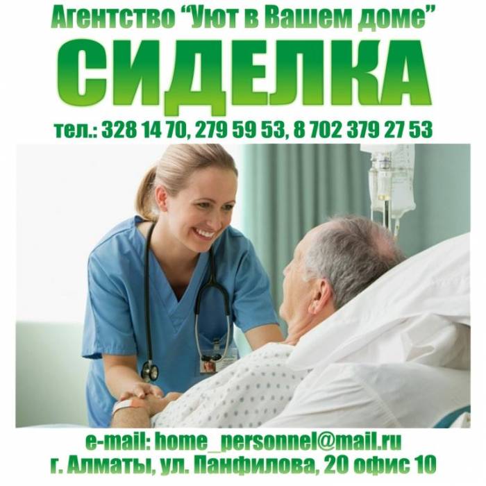 Сиделка для пожилых и больных людей, фотография 4