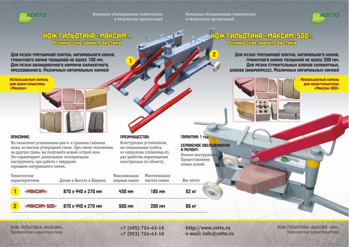 Нож-гильотина  МАКСИМ. Для резки тротуарной плитки, природного камня., фотография 2