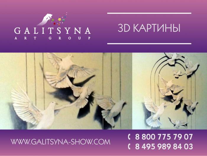 3D картины в Казахстане, фотография 2