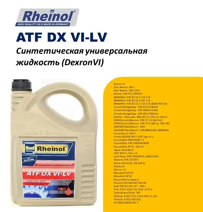 SwdRheinol ATF DX VI-LV - Синтетическая жидкость ATF Dexron VI, фотография 1