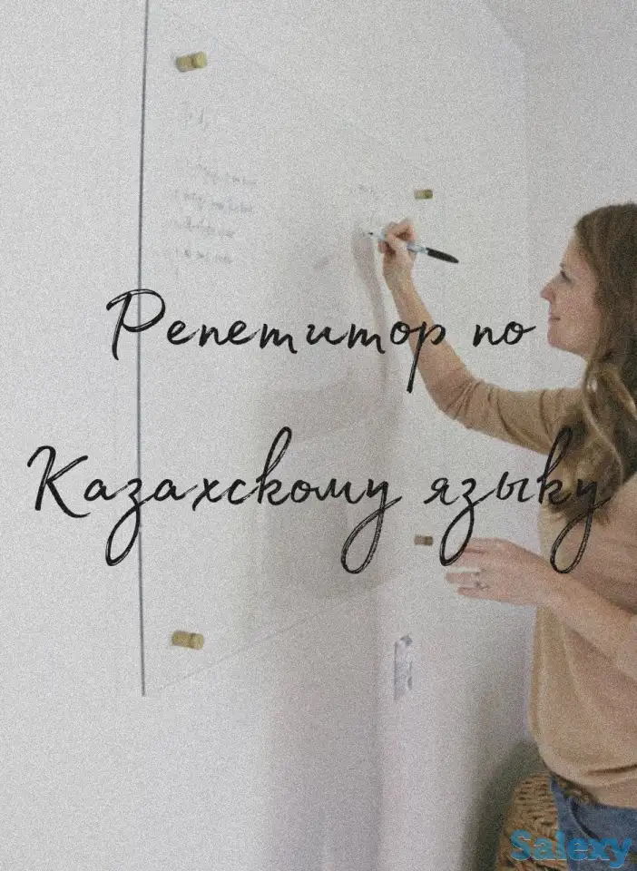 Репетитор по Казахскому языку, фотография 1