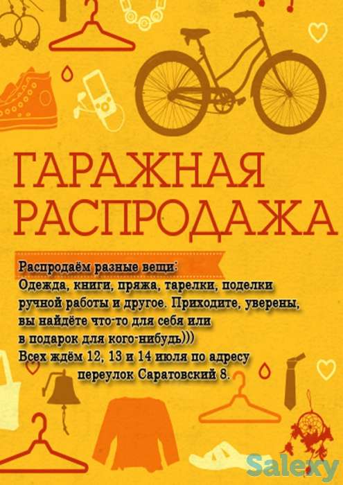 Распродажа три дня распродажи! 12 13 и 14 июля с 9 00 до 21 00 пер саратовский 8, фотография 1