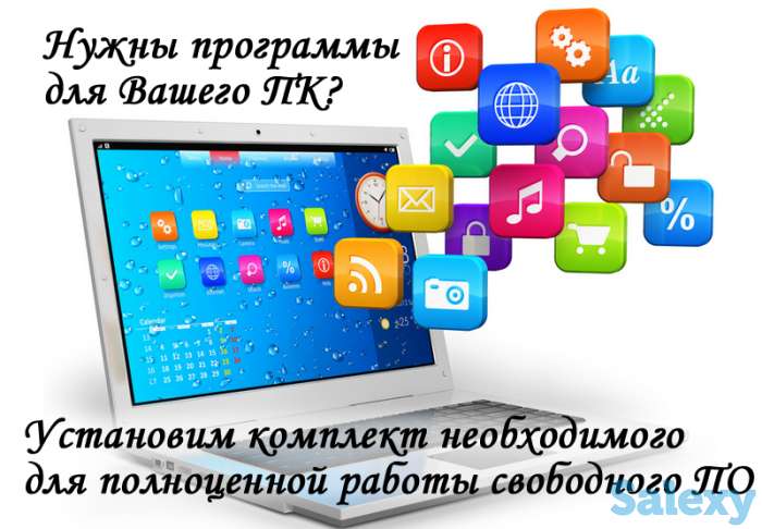 Установка комплекта программ для Вашего ПК, не требующих лицензии, фотография 1
