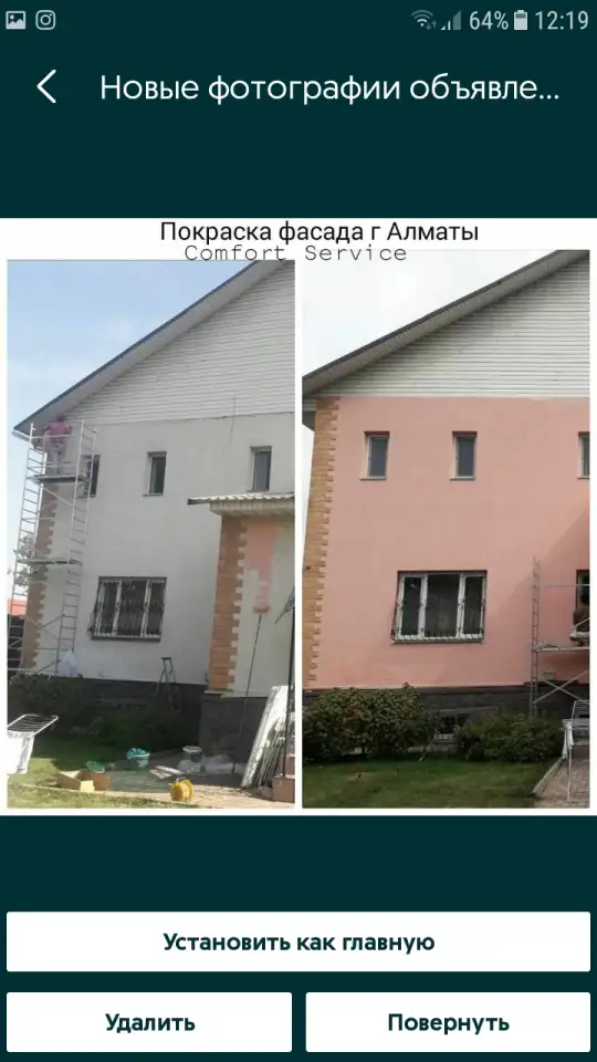 Покраска стен в Алматы, фотография 4