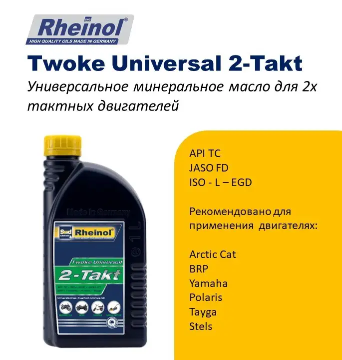 SwdRheinol Twoke Universal 2-Takt - Минеральное моторное масло для 2-х тактных двигателей, фотография 1