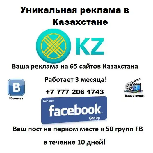Уникальная реклама в Казахстане!, фотография 1