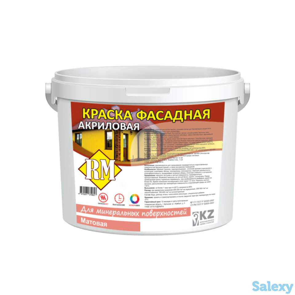 Краска фасадная RM, фотография 1