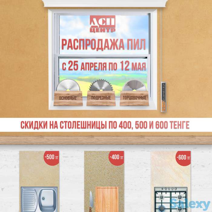 Распродажа пил и скидки на столешницы, фотография 1