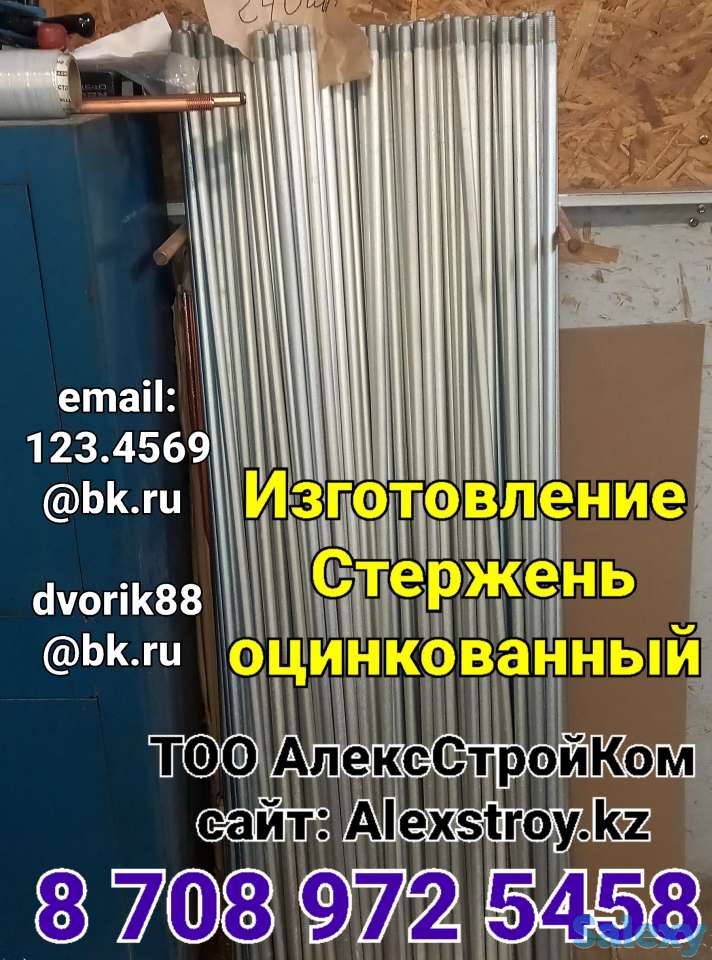 Стержень оцинкованный  М16х1500 на изготовление по Российской технологии для заземления, фотография 1