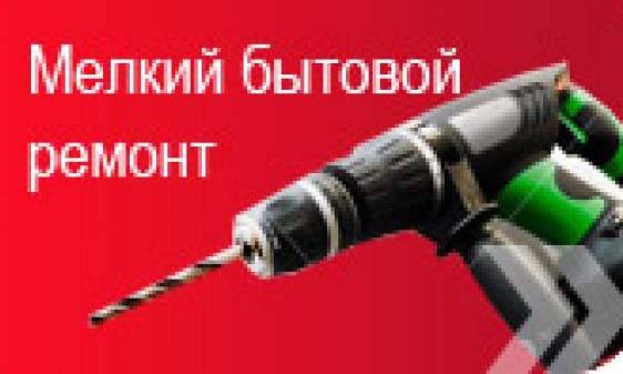 Бытовой ремонт, все по дому, фотография 1