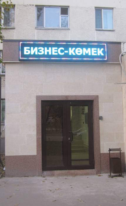 Пере/регистрация/покупка/продажа ТОО, ИП, ОО, ОФ, ЖСК, филиалы, фотография 1