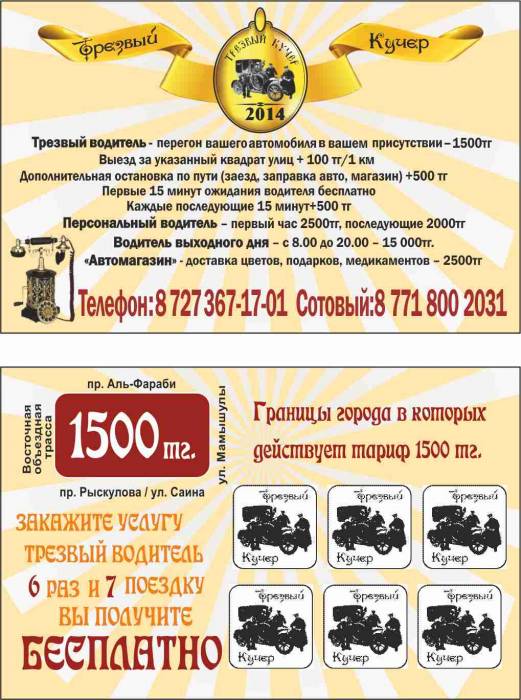 услуга трезвый водитель, фотография 1