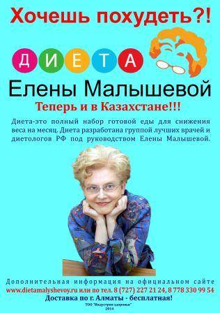Худеем с Диетой Елены Малышевой!!!, фотография 1