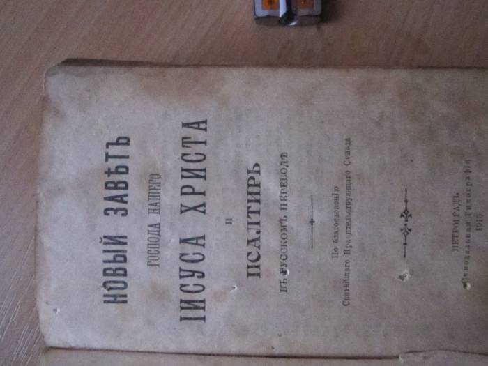 псфлтирь, фотография 2