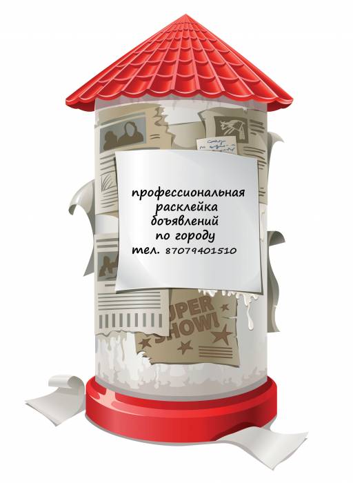 Услуги профессиональной расклейки объявлений, фотография 1