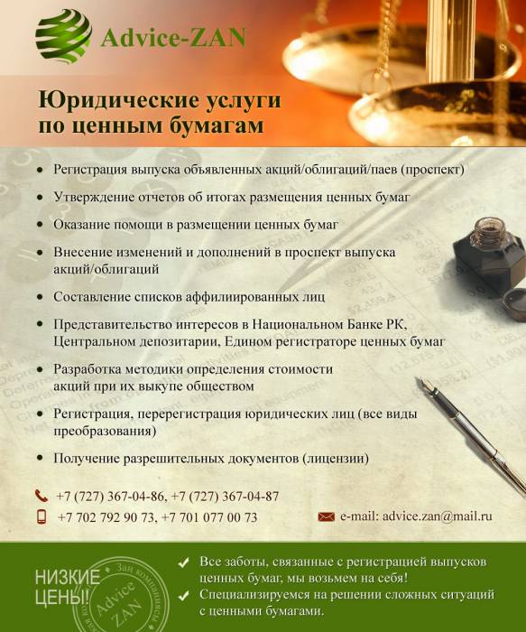 регистрация АО, услуги по ценным бумагам, фотография 1
