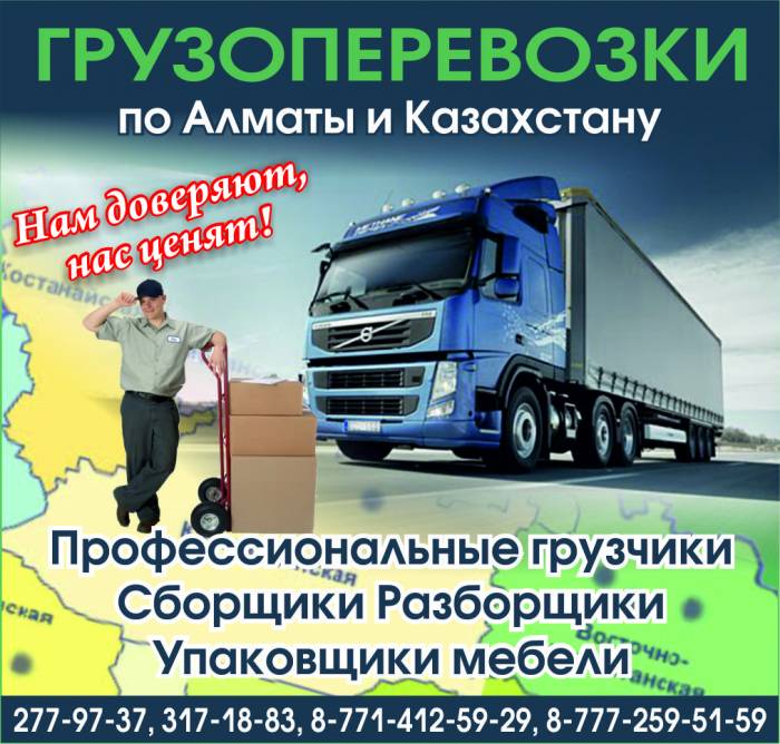 грузоперевозки Алматы ,грузчики, фотография 1