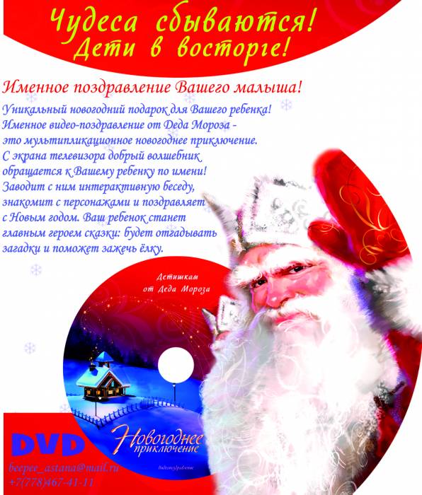 Именное видеопоздравление от Деда Мороза, фотография 4