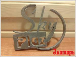 Резка металла на гидроабразивном и плазменном станках Алматы Златарь, фотография 5