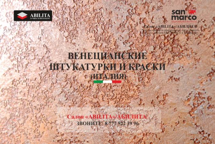 Декоративная штукатурка Roxidan, фотография 1