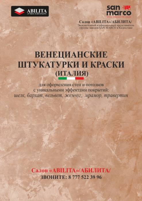 Декоративная краска Cadoro, фотография 1