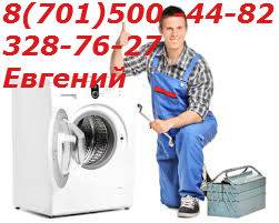 Ремонт стиральных машин в Алматы, фотография 2