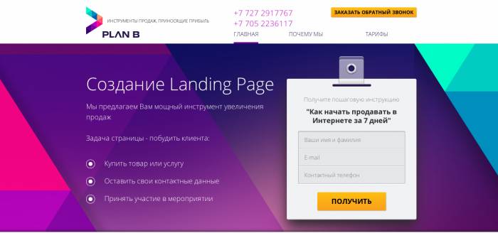 Лендинг (landing page) за 7 дней или БЕСПЛАТНО, фотография 2