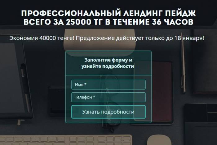Профессиональный лендинг пейдж всего за 25000тг только до 18 января!, фотография 1