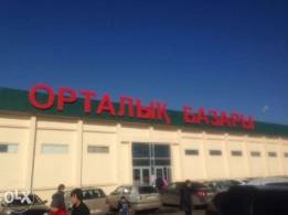 ПРОДАМ действующий бизнес на Центральном Рынке г.Аcтана за 5 000$, фотография 3