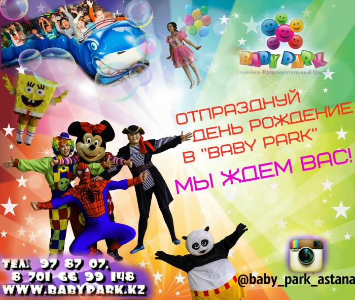  Выездная анимация Астана, фотография 1