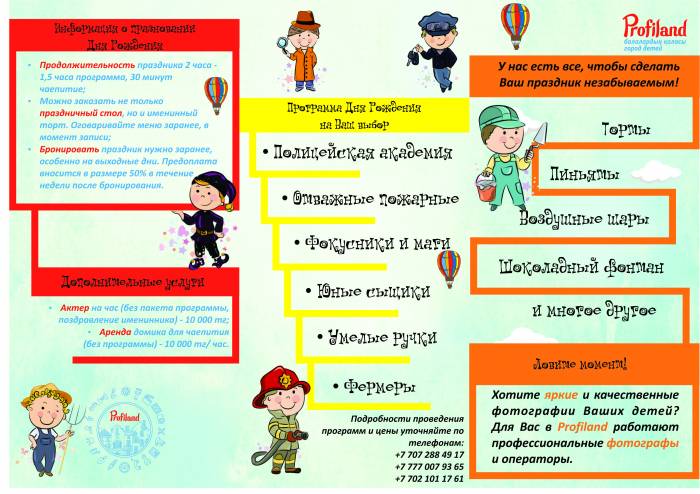 Детский день рождения в Profiland, фотография 10